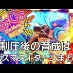 【ロマサガRS】SaGa the Music制圧戦　ボスマス1ターン周回まとめ　シグフレイ・かみ・ワグナス