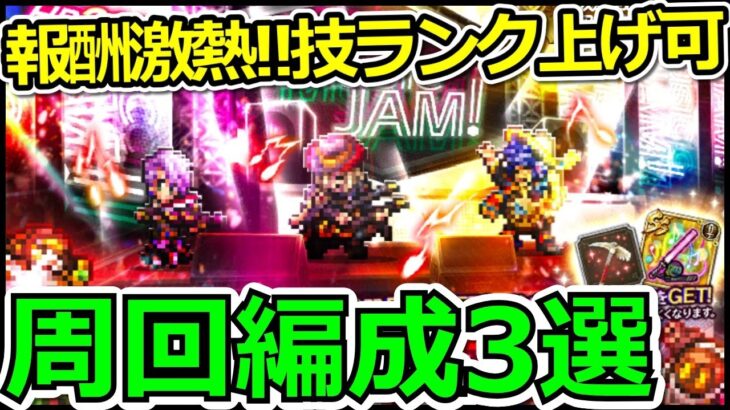 【ロマサガRS】UH20置物2枠周回!!Romancing Music JAM攻略!!【ロマンシング サガ リユニバース】