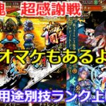 【ロマサガＲＳ】サガ魂1周年超感謝戦　用途別技ランク上げ手順紹介※オマケもあるよ！