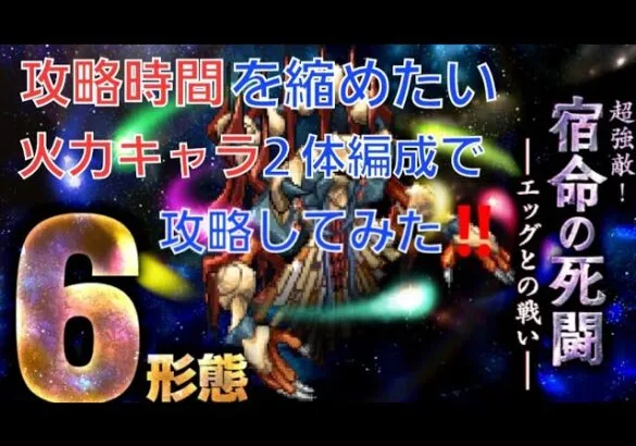 【ロマサガRS】宿命の死闘　―エッグとの戦い―６形態　(①②③音 樹 最終形態)