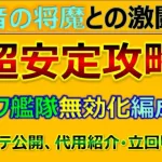 【ロマサガRS】音の将魔との激闘を超安定攻略！～代用多数、立回り解説！【ロマンシング サガ リユニバース】