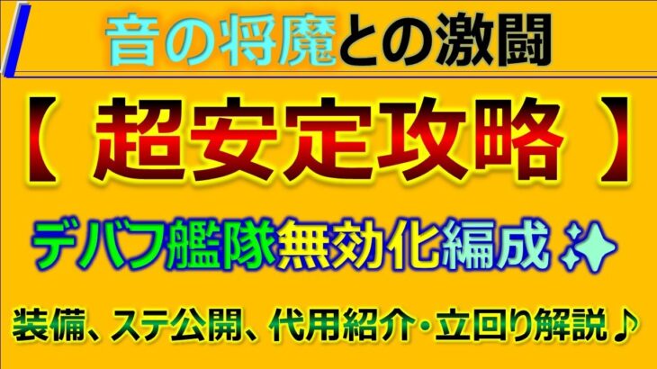 【ロマサガRS】音の将魔との激闘を超安定攻略！～代用多数、立回り解説！【ロマンシング サガ リユニバース】