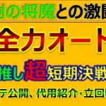 【ロマサガRS】樹の将魔との激闘を超短期決戦攻略！～代用多数、立回り解説！【ロマンシング サガ リユニバース】