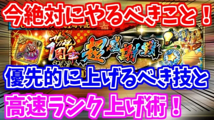 【ロマサガRS】今が大チャンス！優先的に上げるべき技紹介と手動での高速周回術！【ロマンシング サガ リユニバース】