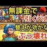 【ロマサガRS】無課金で赤魔道士は引くべき？フラーマがぶっ壊れか？【無課金おすすめ攻略】