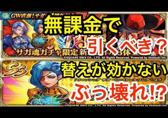 【ロマサガRS】無課金で赤魔道士は引くべき？フラーマがぶっ壊れか？【無課金おすすめ攻略】