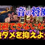 【ロマサガRS】難易度高め？将魔との戦い「音の将魔との激闘」をガードアップとデバフで攻略