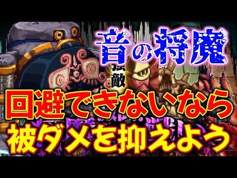 【ロマサガRS】難易度高め？将魔との戦い「音の将魔との激闘」をガードアップとデバフで攻略