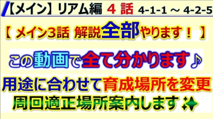 【ロマサガRS】メイン リアム編 4話 全て分析 ⇒ 用途に合わせて周回場所を選定する参考にして下さい【ロマンシング サガ リユニバース】