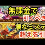 【ロマサガRS】無課金でアルカイザーやシュウザーは引くべき？ぶっ壊れミスティを超えたら引くしか無い‼︎【無課金おすすめ攻略】