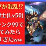 【ロマサガRS】エッグが混乱！？ 赤魔導士（ミニオン） スタイルレベル50・全術ランク99で使ってみた ダークスフィア+ イーヴルウィスパー ダークスフィア+  高難易度 ロマンシングサガリユニバース