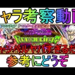 キャンベルヤバすぎ！！【ロマサガRS】サガフロ１ロマンシング祭　シュウザー編　キャラ考察