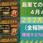 【ロマサガRS】4月4日 錬成武器80%台縛り！ 最果ての決戦島・七段 全報酬回収（252万点目安）攻略編成を解説 ゲキウラ 激裏 突陽･熱冷･陰突熱の井戸 ロマンシングサガリユニバース