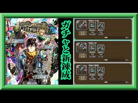 【ロマサガRS】リアム編4話公開記念UDXガチャ/新錬成翠緑お試し錬成枠【ロマンシングサガリユニバース 無課金手探り縛り】