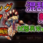 【ロマサガRS】エッグ7形態を混乱と魅了で攻略【赤魔道士】