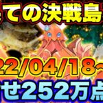 【ロマサガＲＳ】最果ての決戦島リニューアルver第7回、252万点目指してゲキウラ攻略！私の報酬全回収編成ご紹介！（2022/04/18～）【ロマサガリユニバース】【ロマンシングサガリユニバース】