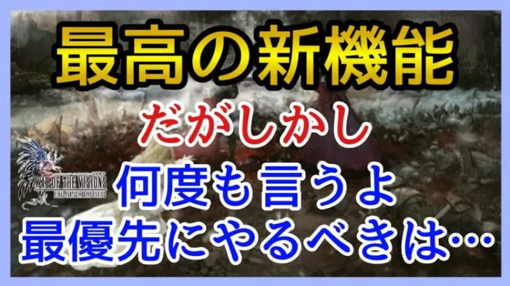 【幻影戦争】雑談/バックグラウンド周回機能だと！だがしかしもぅ言いたくない要望2.5周年で頼む！【FFBE幻影戦争】