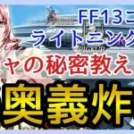 【幻影戦争】ガチャ＆雑談/これで貴方も明日から神引き！FF13コラボ！ライトニング召喚！【FFBE幻影戦争】