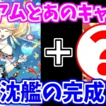 【ロマサガRS】ミリアムとあのキャラを組み合わせれば無敵のヒーローが完成する説！【ロマンシング サガ リユニバース】