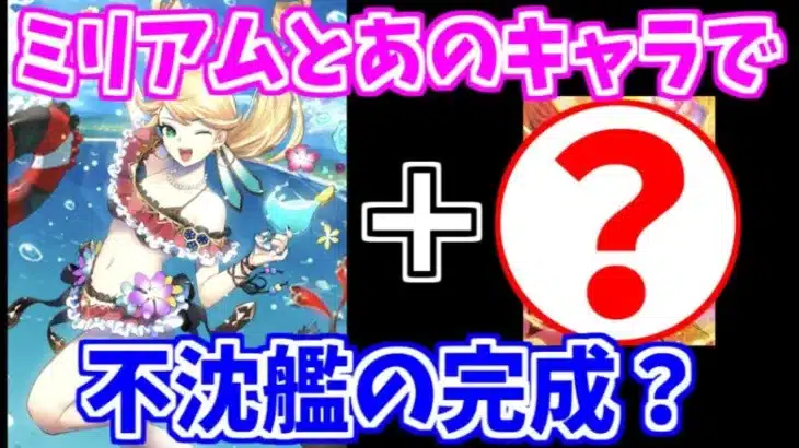 【ロマサガRS】ミリアムとあのキャラを組み合わせれば無敵のヒーローが完成する説！【ロマンシング サガ リユニバース】