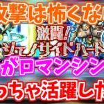 【ロマサガRS】ジェノサイドハート難易度ロマンシングであの推しキャラがまさかの大活躍！？【ロマンシング サガ リユニバース】