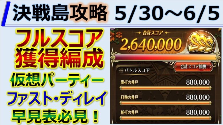 ロマサガrs 決戦島 フルスコア 攻略 ディレイ ファスト 溜め技 追撃技 アビリティ早見表など必見です ロマンシング サガ リユニバース ロマサガリユニバース ロマサガrs 動画配信まとめ