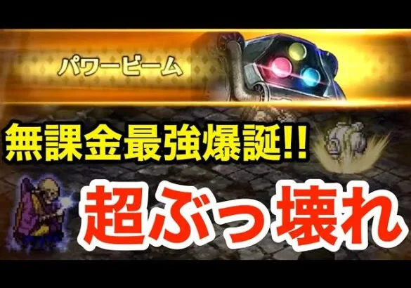 【ロマサガRS】無課金で最強のデスマシーン爆誕‼︎やっぱりぶっ壊れでした‼︎【無課金おすすめ攻略】