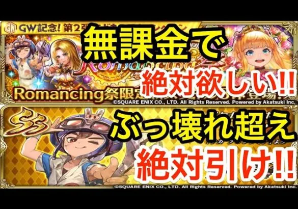 【ロマサガRS】無課金でモニカは絶対欲しい‼︎タイムがぶっ壊れを超えた件‼︎【無課金おすすめ攻略】