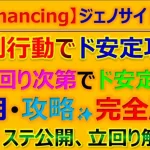 【ロマサガRS】激闘！ジェノサイドハート Romancing 規則行動でド安定攻略、代用、立回りポイント解説【ロマンシング サガ リユニバース】