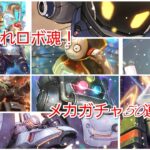 【ロマサガRS】確率10%は最高！ロボガチャ50連！