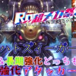 【ロマサガRS】20220531　3.5周年直前！超メカ祭Romancing祭ガチャT260G＆メカ編のナハトズィーガーのスタイル考察してみた！【ロマサガリユニバース】【ロマンシングサガリユニバース】