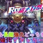 【ロマサガRS】20220531　3.5周年直前！超メカ祭Romancing祭ガチャT260G＆メカ編のナハトズィーガーのスタイル考察してみた！【ロマサガリユニバース】【ロマンシングサガリユニバース】