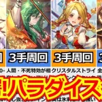 【ロマサガRS】3手育成4枠、技ランク上げ!!リアム編5章メイン周回攻略まとめ!【ロマンシング サガ リユニバース】