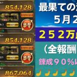 【ロマサガRS】5月2日 錬成武器80%台縛り！ 最果ての決戦島・七段 全報酬回収（252万点目安）攻略編成を解説 ゲキウラ 激裏 打雷･熱冷の井戸 ロマンシングサガリユニバース