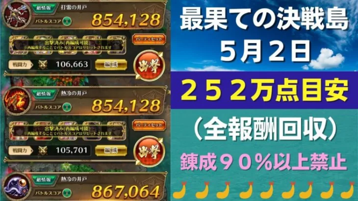 【ロマサガRS】5月2日 錬成武器80%台縛り！ 最果ての決戦島・七段 全報酬回収（252万点目安）攻略編成を解説 ゲキウラ 激裏 打雷･熱冷の井戸 ロマンシングサガリユニバース