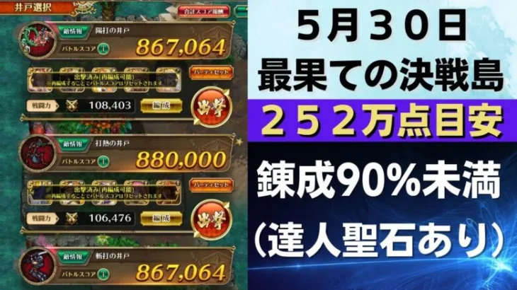 【ロマサガRS】5月30日 錬成武器80%台縛り・達人聖石あり！ 最果ての決戦島・七段 全報酬回収（252万点目安）攻略編成を解説 ゲキウラ 陽打･打熱･斬打の井戸 ロマンシングサガリユニバース