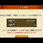 【ロマサガRS】ジュエル最大所持数更新8 (無課金で46万ジュエルになりました)