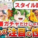 【ロマサガRS】GWブルー編ガチャは引くべきか？詳細に評価してみた。これは欲しい！【ロマンシング サガ リユニバース】