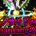 【ロマサガRS】ジェノサイドハートのRomancing攻略！【ロマンシングサガリユニバース】