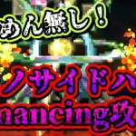 【ロマサガRS】ふくめんなしでジェノサイドハートRomancing攻略！【ロマンシングサガリユニバース】