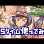 【ロマサガRS】思ったよりも便利？SSタイム使ってみた【幻闘場デスマスター戦】