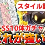 【ロマサガRS】超メカ祭ガチャは引くべきか？詳細に評価してみた。SS10%だけど要検討【ロマンシング サガ リユニバース】