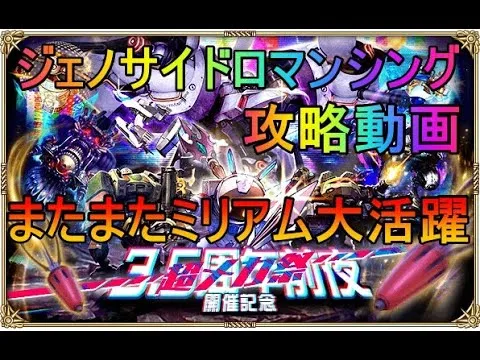 【ロマサガＲＳ】ジェノサイドハートロマンシング攻略！またもやミリアム大活躍