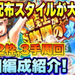 【ロマサガＲＳ】あの配布スタイルが大活躍！新イベント「燃え上がれ！熱闘のメモリー」育成枠2、3手周回編成紹介【ロマサガリユニバース】【ロマンシングサガリユニバース】