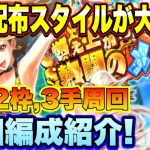 【ロマサガＲＳ】あの配布スタイルが大活躍！新イベント「燃え上がれ！熱闘のメモリー」育成枠2、3手周回編成紹介【ロマサガリユニバース】【ロマンシングサガリユニバース】