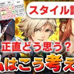 【ロマサガRS】新リアムどうなの？アーニャ編ガチャは引くべきか？詳細に評価してみた【ロマンシング サガ リユニバース】