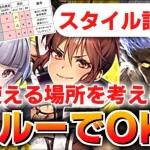 【ロマサガRS】スミレ＆エレン編ガチャは引くべきか？詳細に評価してみた！アスラは泣いていい【ロマンシング サガ リユニバース】