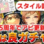 【ロマサガRS】あれ、結構よくない？アルベルト編ガチャは引くべきか？詳細に評価してみた【ロマンシング サガ リユニバース】