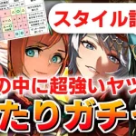 【ロマサガRS】これは神！グレイ＆アイシャ編ガチャは引くべきか？詳細に評価してみた！【ロマンシング サガ リユニバース】