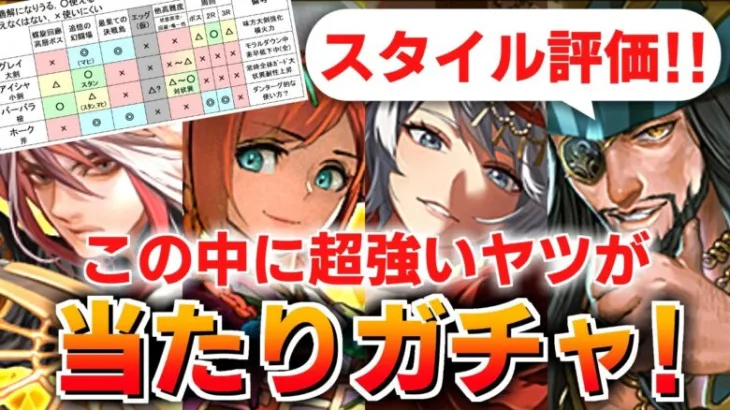 【ロマサガRS】これは神！グレイ＆アイシャ編ガチャは引くべきか？詳細に評価してみた！【ロマンシング サガ リユニバース】